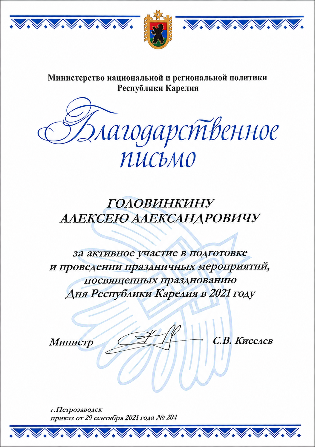 БП МинНац 2021